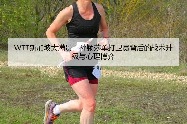 xin-jia-po-da-man-guan-sun-ying-sha-dan-da-wei-mian-bei-hou-de-zhan-shu-sheng-ji-yu-xin-li-bo-yi-3-377.jpg