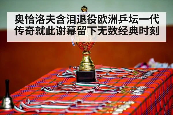 table tennis champion celebration