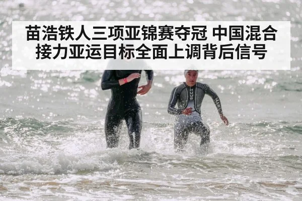 triathlon mixed relay